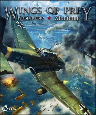 Wings of prey / крылатые хищники - special edition (2009/Rus/Eng/License)