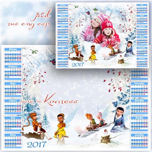 Детский календарь-рамка для фото на 2017 год с феями Диснея - Намела зима сугробы, мы за санки и во двор
