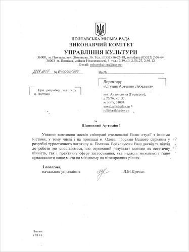Студія Лебедєва довела, що полтавські чиновники офіційно замовляли логотип
