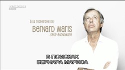     / A la recherche de Bernard Maris, l'anti-economiste (2015) DVB