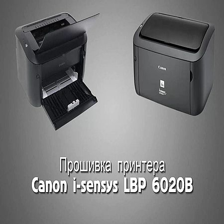 Прошивка принтера Canon i-sensys LBP 6020B (2016) WEBRip