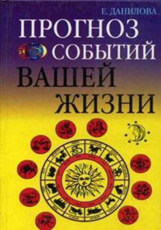 Елизавета Данилова - Сборник сочинений (6 книг) 