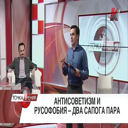 Антисоветизм и русофобия - два сапога пара (11.01.2017) SATRip