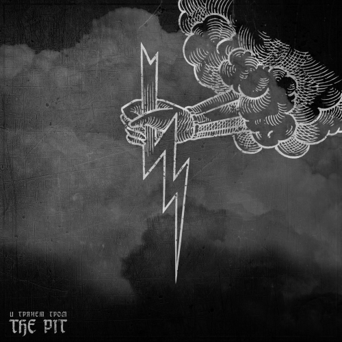 The Pit - И Грянет Гром (Single) (2016)