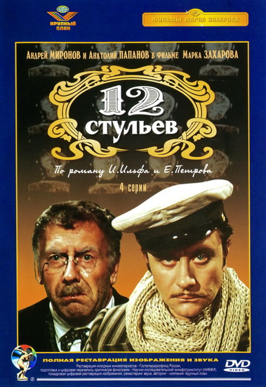 12  (1977) DVDRip | DVDRip-AVC