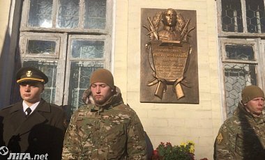 В Киеве открыли памятную доску в честь лидера ОУН Коновальца