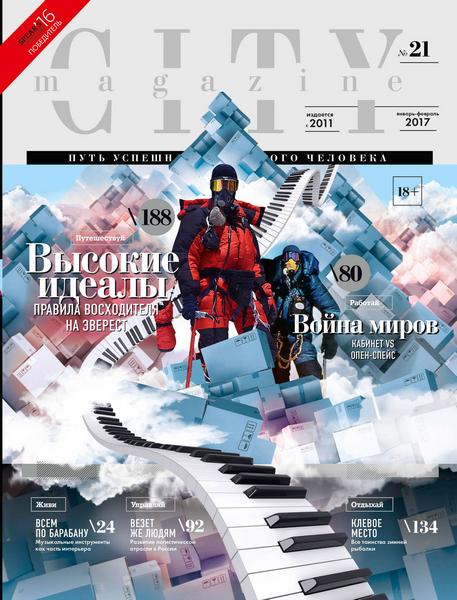 City magazine №21 (январь-февраль 2017)