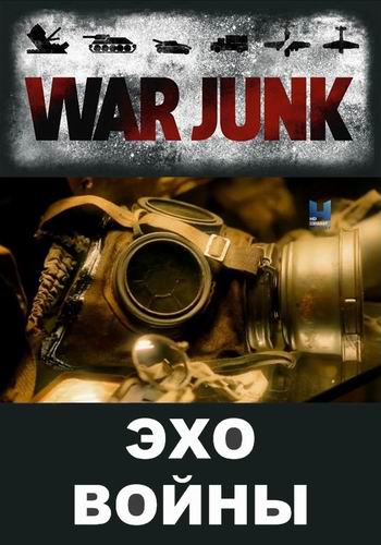 Эхо войны. Пляж «Джуно» / War Junk (2015)  HDTVRip