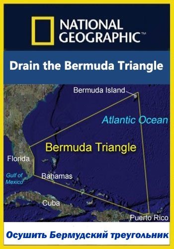 Осушить океан: Бермудский треугольник /  Drain the Bermuda Triangle (2014) HDTV (1080i)