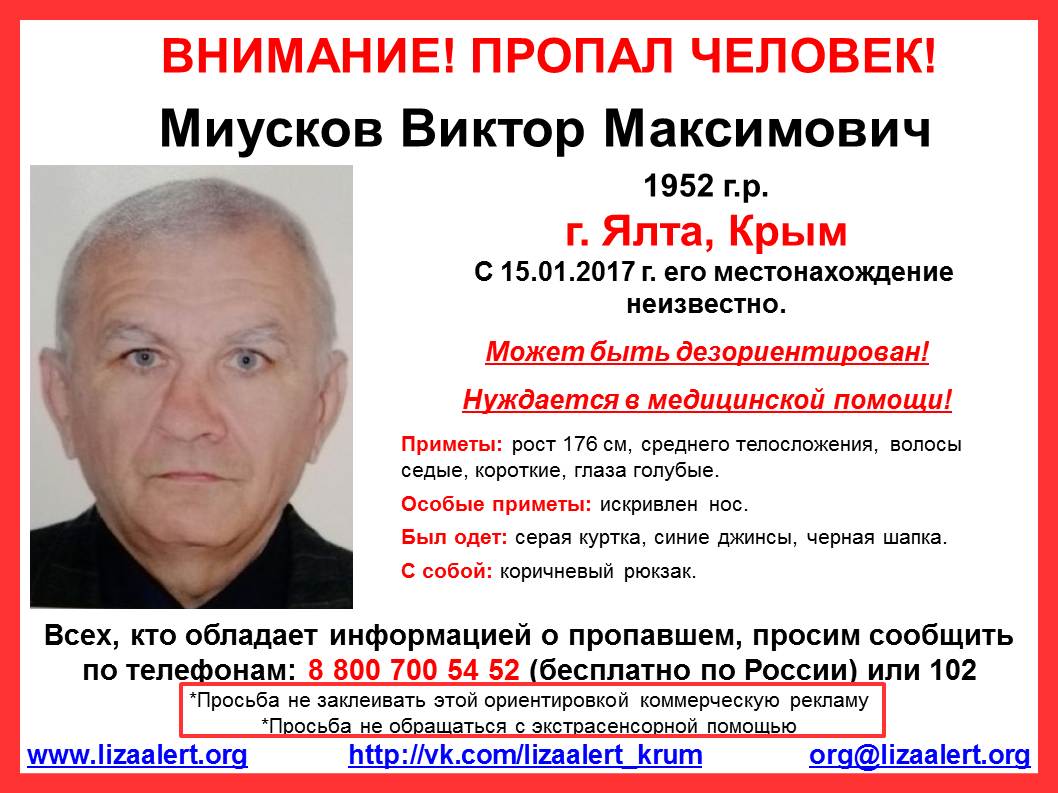 В Крыму ищут пропавшего в январе мужчину [ориентировка]