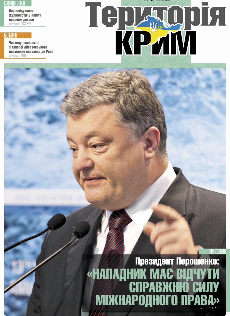 Украинский глянцевый журнал "Территория Крым" наименовали "макулатурой"