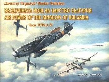 Air Power of The Kingdom of Bulgaria Part IV