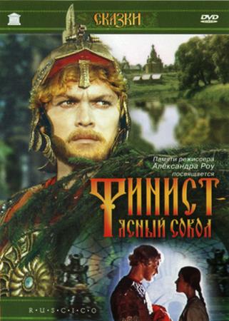 Финист - Ясный Сокол   (1975) DVDRip
