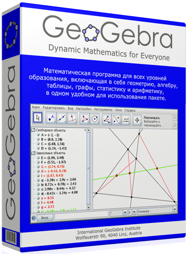 GeoGebra 5.0.345.0-3D Stable + Portable