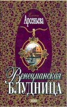 Русский любовно-авантюрный роман (27 книг) (2000-2003)