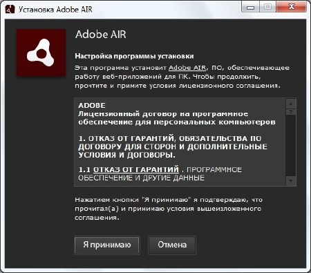 Adobe AIR 29.0.0.112 Final ML/RUS