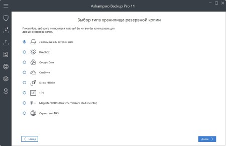 Ashampoo Backup Pro 11.04 ML/RUS