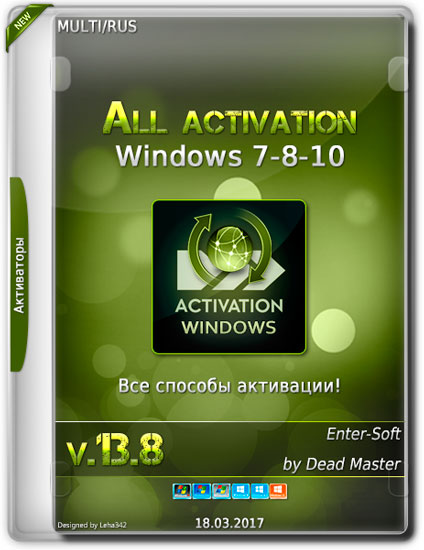 All activation Windows 7-8-10 v.13.8 (MULTi/RUS/2017)