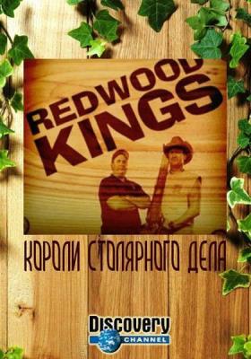 Короли столярного дела  / Redwood Kings (1-я серия) (2013) HDTVRip