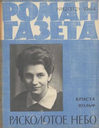 Роман-газета №12 (312) (1964) 