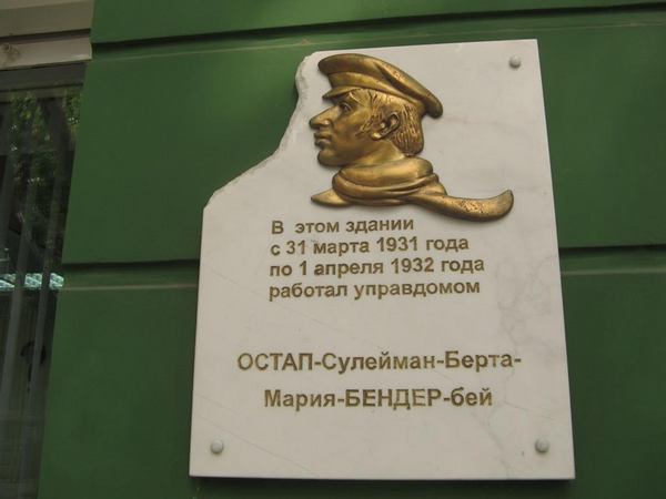В фокусе Одессы «увели» Остапа Бендера(фото)