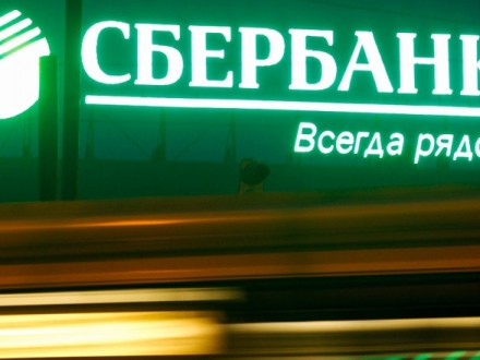 Стало знаменито, кто будет возглавлять "Сбербанком" в Украине после его продажи