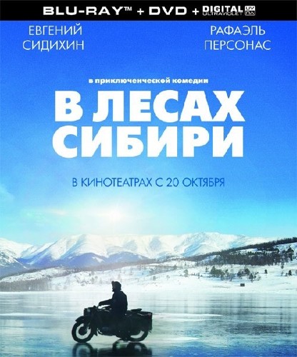 В лесах Сибири / Dans les forets de Siberie (2016) HDRip/BDRip 720p/BDRip 1080p