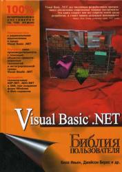 Visual C++ .NET. Библия пользователя 