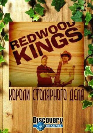 Короли столярного дела  / Redwood Kings (7-я серия) (2013) HDTVRip