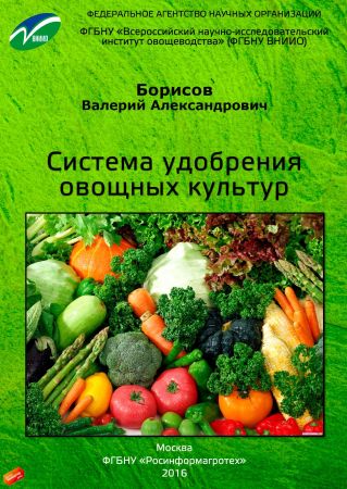 Система удобрения овощных культур