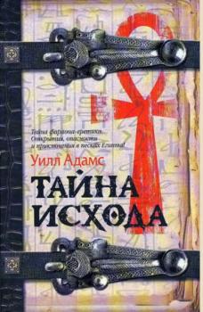 Адамс Уилл - Собрание сочинений (2 книги) (2009-2010)