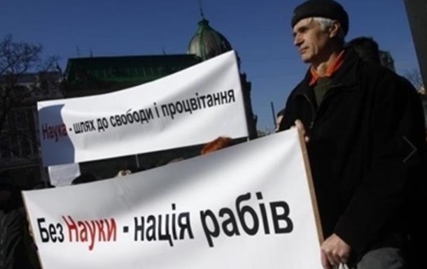 В Украине закрыли шесть научных институтов
