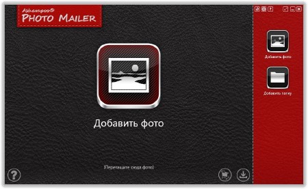 Ashampoo Photo Mailer 1.0.8.2 DC 12.04.2017 ML/RUS