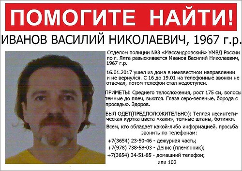 В Крыму разыскивают пропавшего дядьку [фото, приметы]