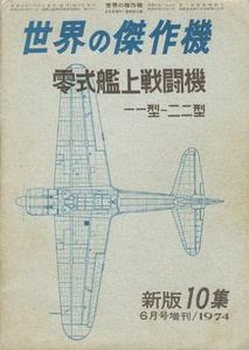 Mitsubishi A6M Zero Reisen Model 11-22 (Famous Airplanes of the World (old) 10)