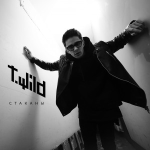 T.Wild - Стаканы [Single] (2017)