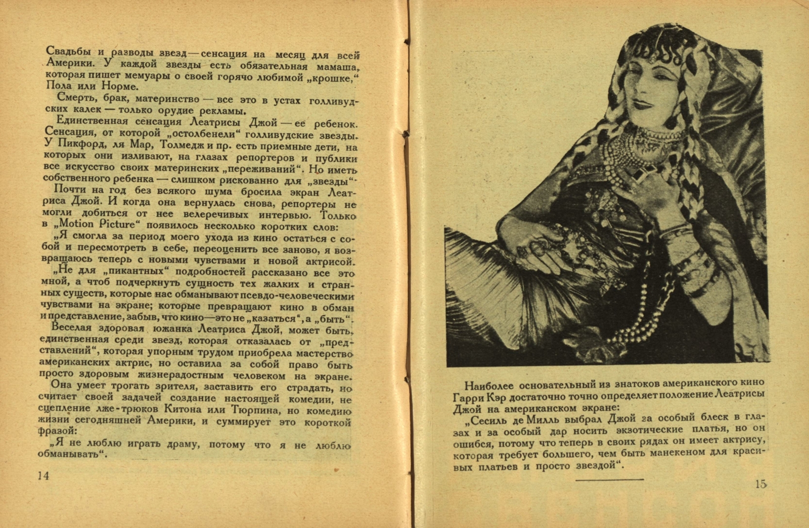 Королевич В. - Леатриса Джой [1927, PDF, RUS] :: RuTracker.org