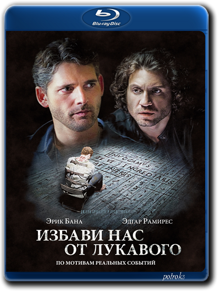 Избави нас от лукавого / Deliver Us from Evil (2014) BDRip 720p от HELLYWOOD | D, A