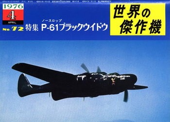 Northrop P-61 Black Widow (Famous Airplanes of the World (old) 72)