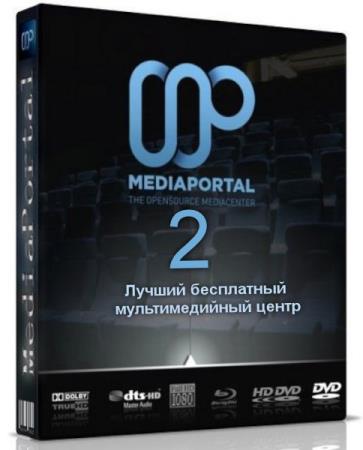 MediaPortal 2.1.1 - медиацентр