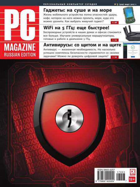 PC Magazine №3 (март 2017) Россия