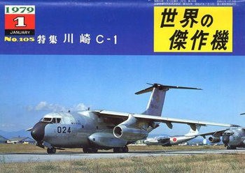 JASDF / Kawasaki C-1 (Famous Airplanes of the World (old) 105)
