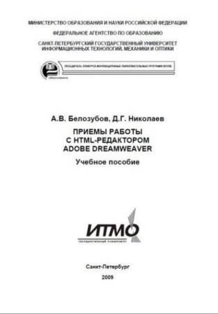  .. -    HTML- Adobe Dreamweaver (2009) 