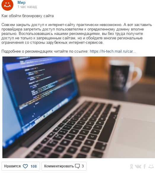 В Mail.ru рассказали пользователям, как обходить блокировку