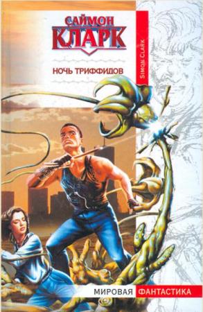 Мировая фантастика (9 книг) (2003)