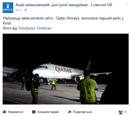Qatar Airways теперь в Украине: ведущая авиакомпания мира осуществила первый рейс в столицу