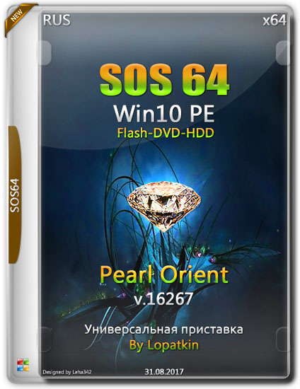 SOS64 Win10 PE 16267 Pearl Orient 2017 (RUS)