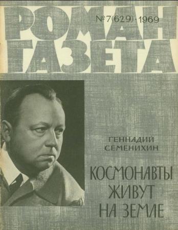 Роман-газета №19 номеров  (1969) 