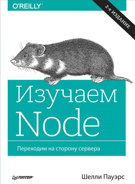  Node.     (2017) PDF, EPUB