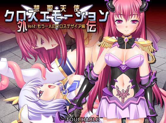 Touchable - Imaginary Angel Cross Emotion Gaiden 2 Another Cross Designer Edition